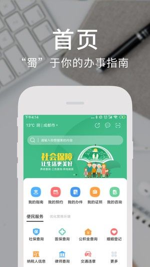 安卓天府通办app官方app