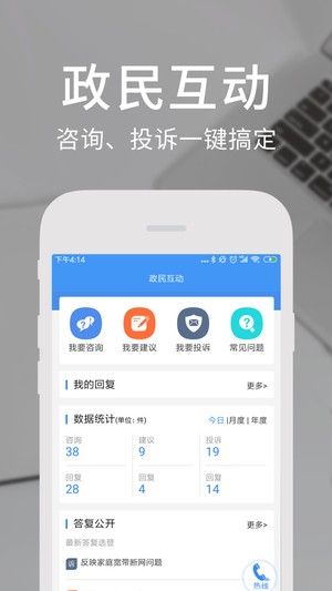 天府通办app官方