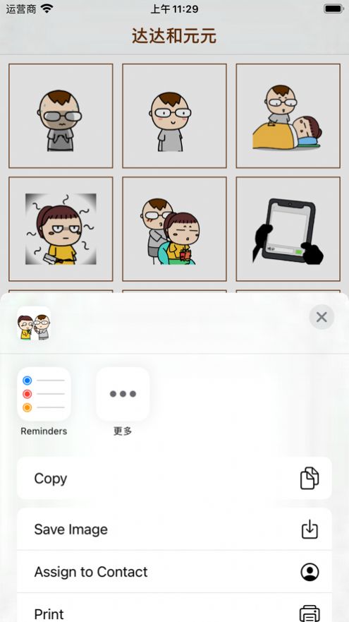 达达和元元表情包app
