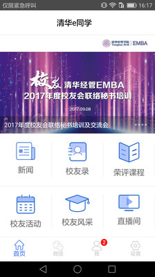 安卓清华e同学app