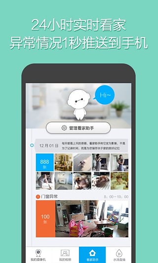 安卓360智能摄像机appapp