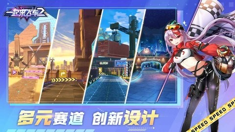 安卓一起来飞车2快手版app