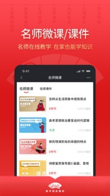 安卓高晓生app