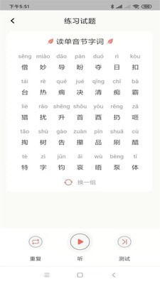 安卓普通话考级辅助app