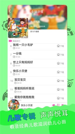 儿歌故事多多下载