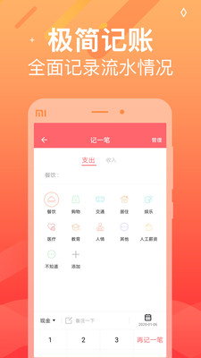 安卓天天记账账本app