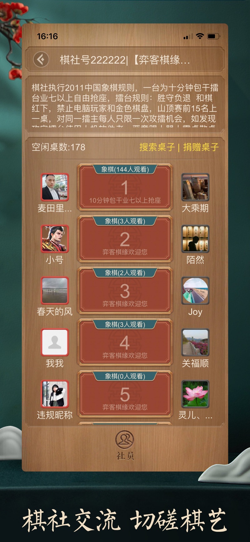 天天象棋残局挑战破解大全