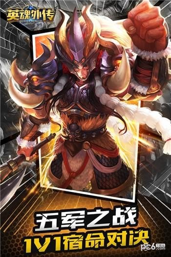 英魂外传app下载