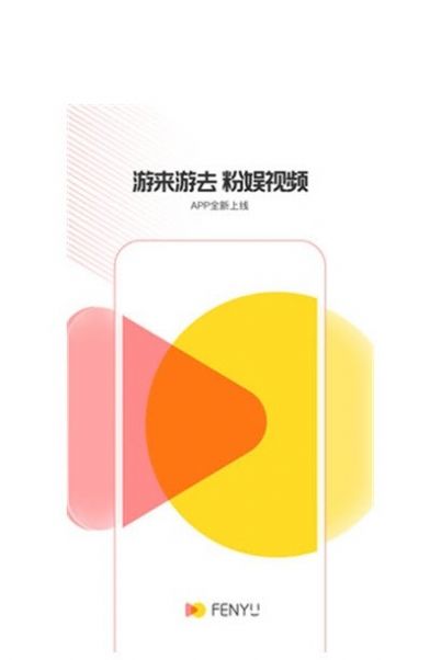 安卓粉娱视频app软件下载