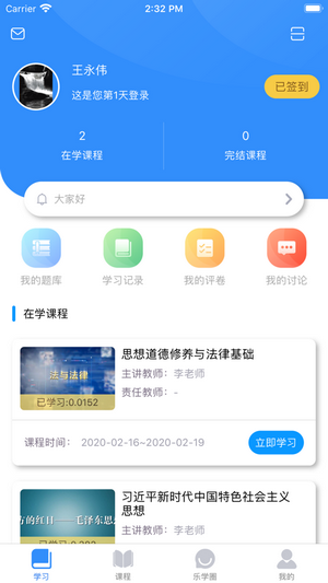 安卓英华学堂 最新版app