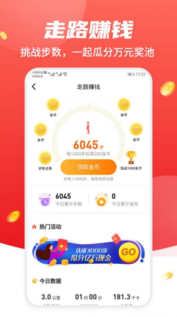 武德海赚app