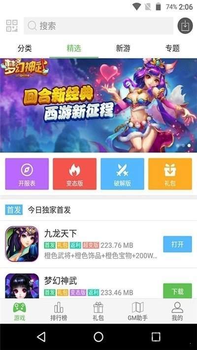安卓鱼玩盒子app