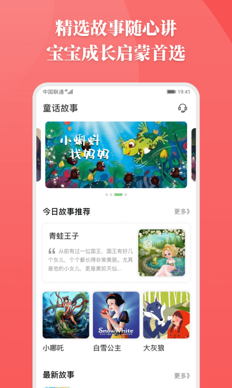 安卓睡前胎教故事app