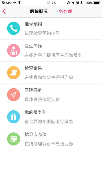 安卓孕健康计生河北app手机下载软件下载