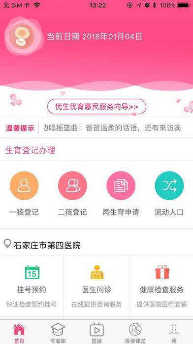 安卓孕健康 手机版app