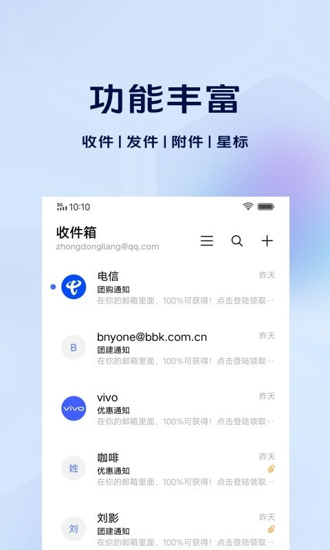 安卓vivo电子邮件app