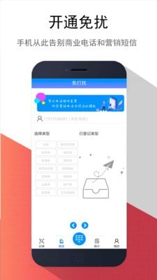 安卓东云防骚扰app