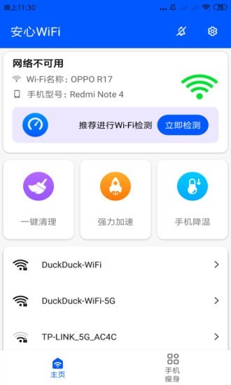 安卓安心WiFiapp