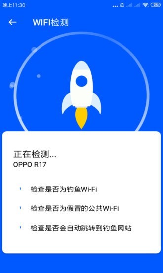 安卓安心WiFi软件下载