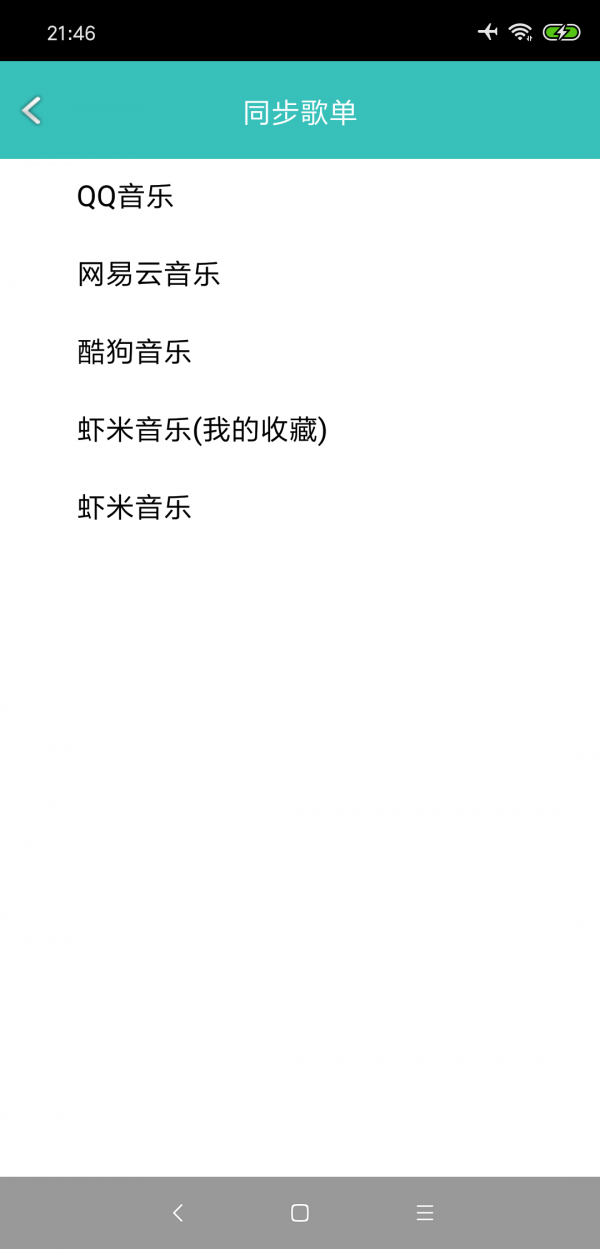 安卓仙乐音乐极速版app