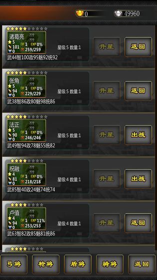 安卓三国战线100%破解版0.1.5软件下载