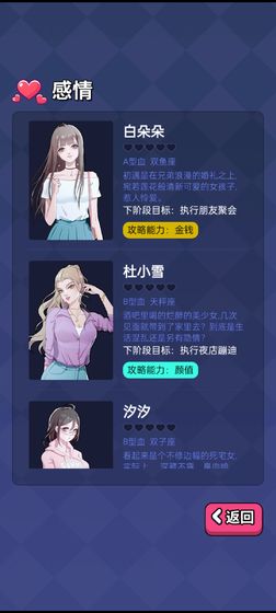 安卓人生选择器杜小雪结局app