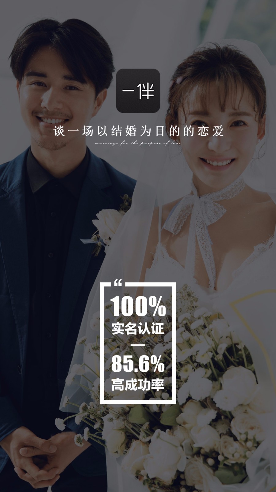 一伴婚恋下载