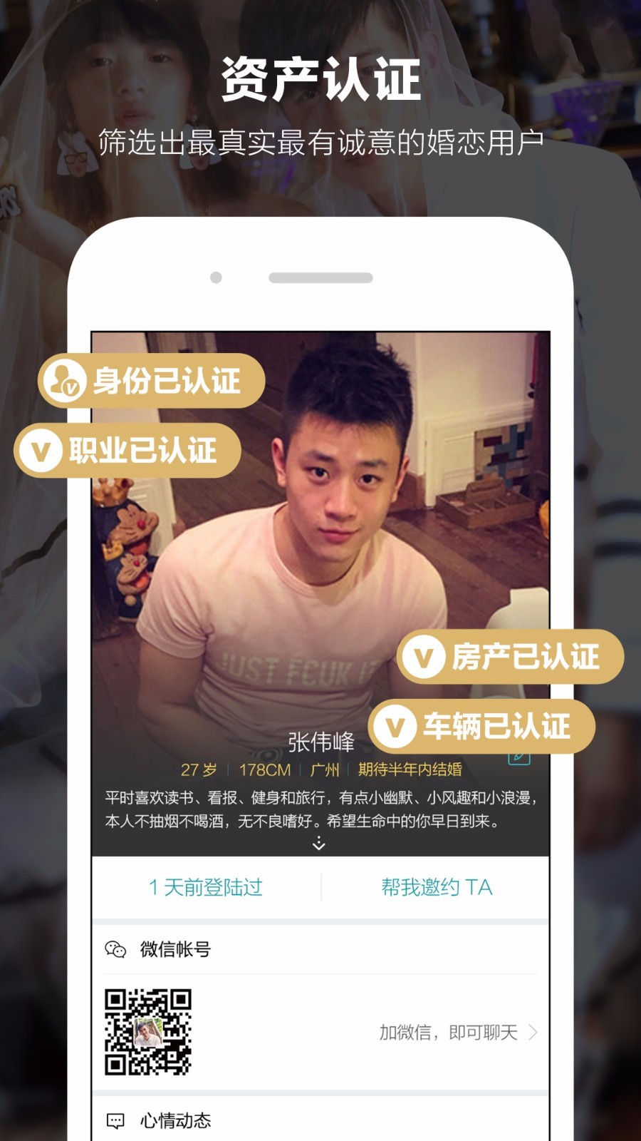 安卓一伴婚恋app