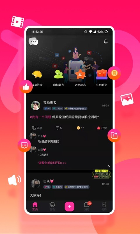 同好app下载