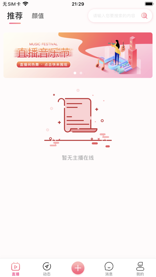秀呔直播官方版