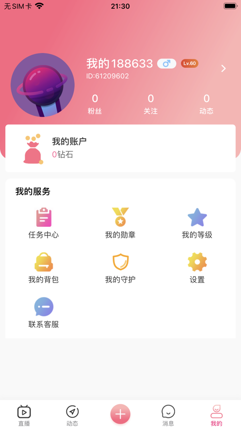 安卓秀呔直播官方版软件下载