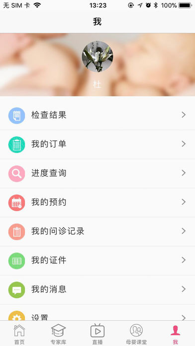 孕健康计生河北app手机下载