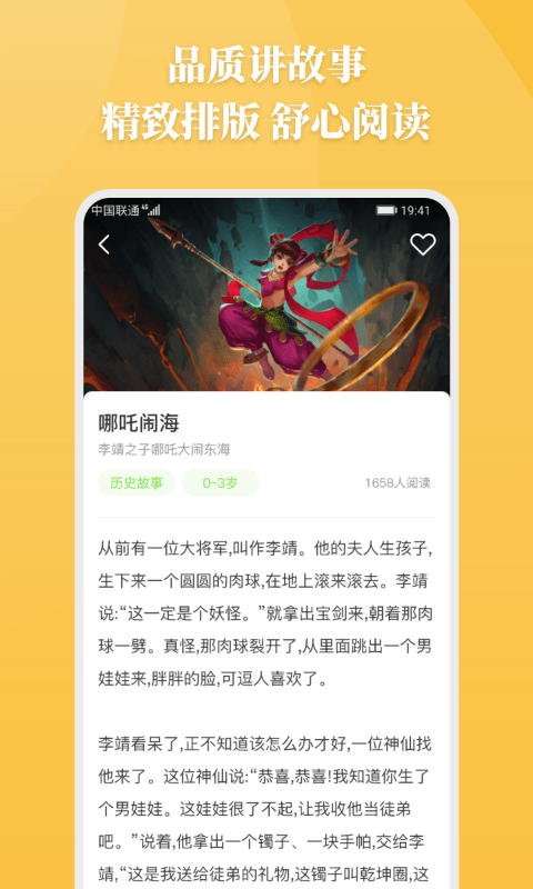 睡前胎教故事下载