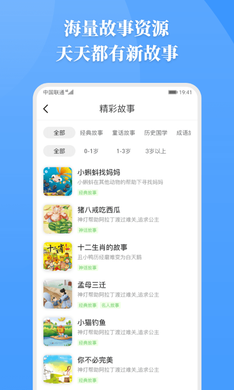 安卓睡前胎教故事软件下载