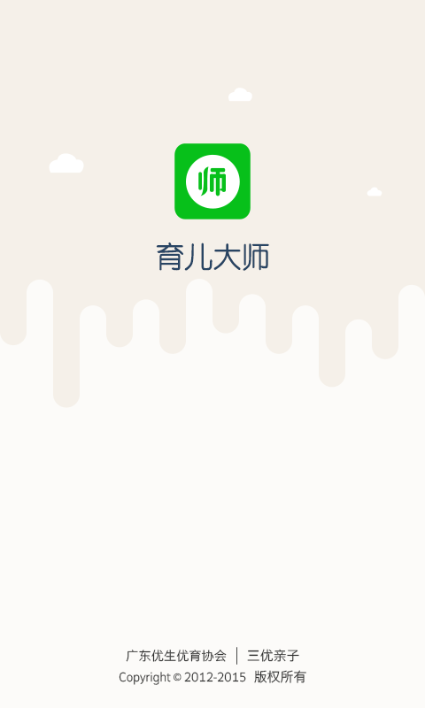 育儿大师app下载