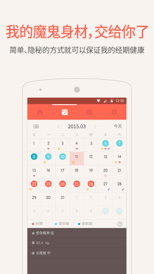 安卓隐私月月记app