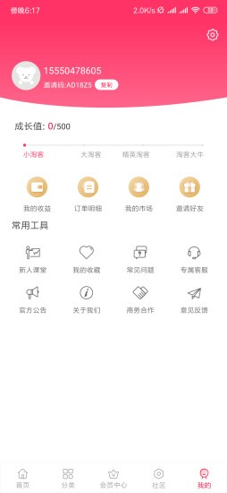 安卓嗨推客app