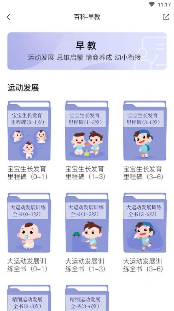 安卓育儿大全APPapp