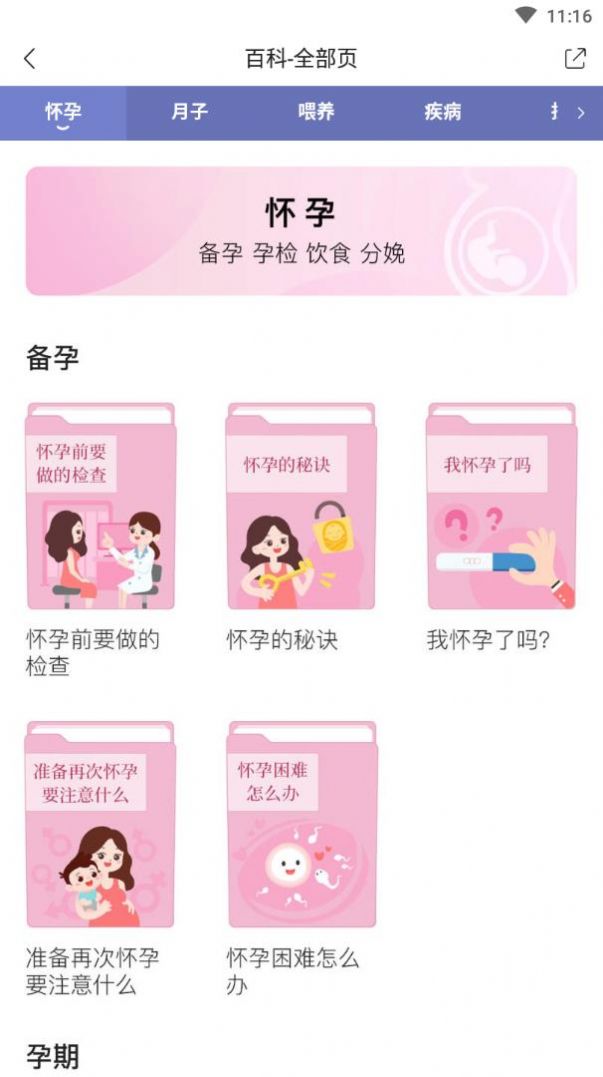 育儿大全APP