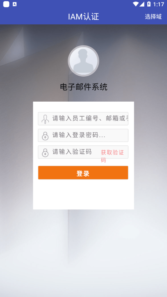 安卓中国石油电子邮件系统app
