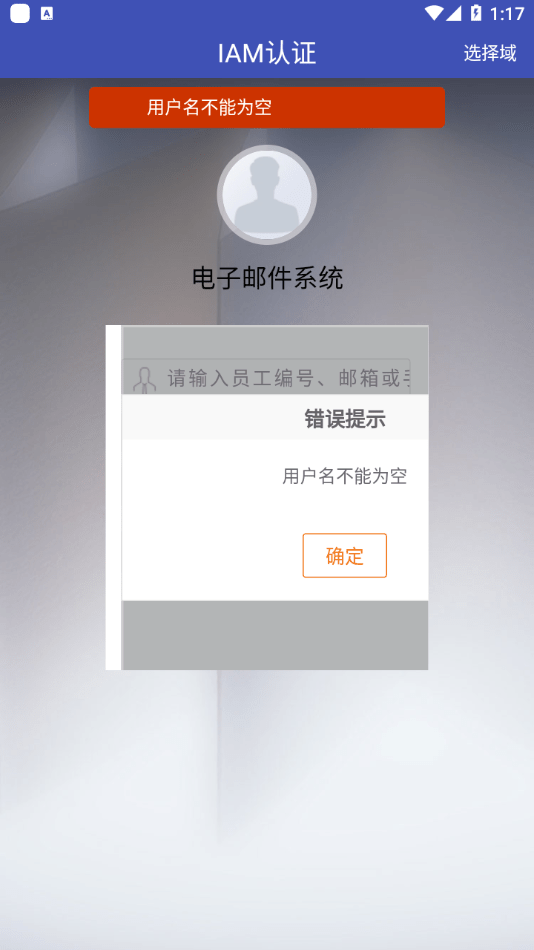安卓中国石油电子邮件系统软件下载