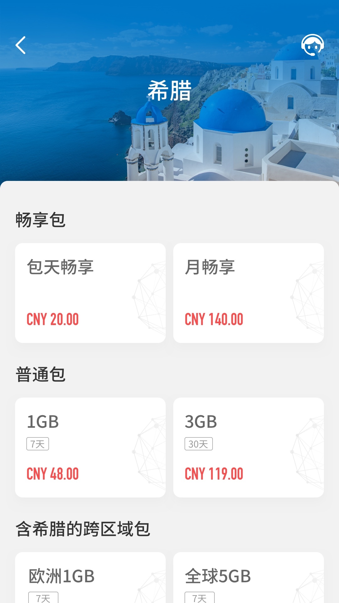 安卓吉客猫随身wifi软件下载