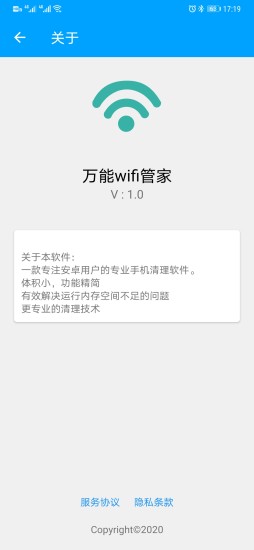 安卓万能wifi管家app