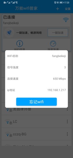 安卓万能wifi管家软件下载