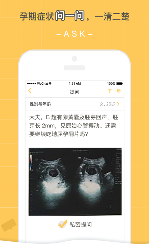 安卓孕迹暖暖-孕期孕育软件下载