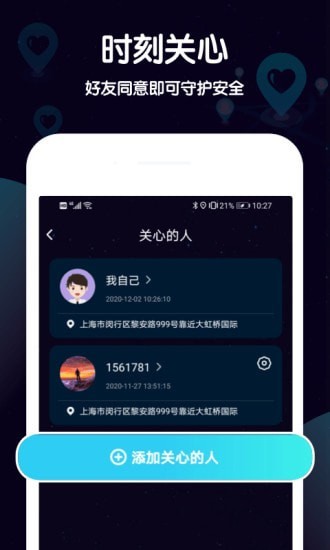 安卓行迹定位app