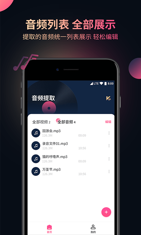 安卓柒核音频提取器app