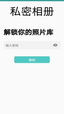 安卓私密相册大师app