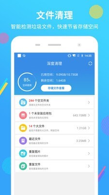 安卓内存垃圾清理君app