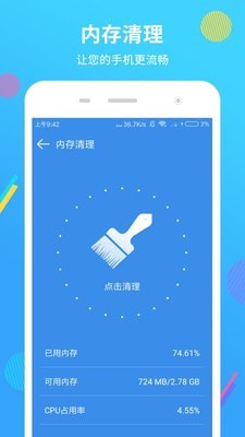 内存垃圾清理君app下载